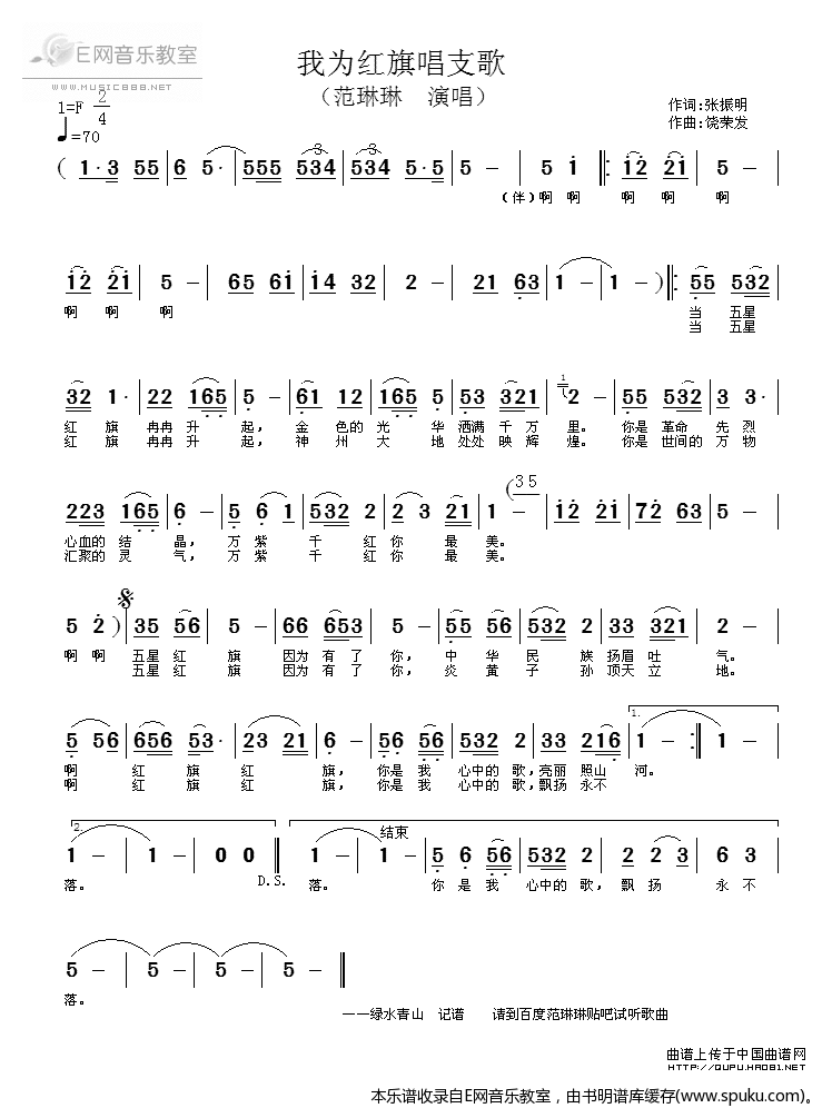 我为红旗唱支歌简谱|我为红旗唱支歌最新简谱|我为红旗唱支歌简谱下载