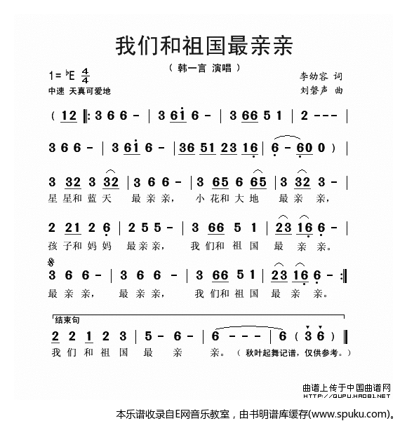 我们和祖国最亲亲简谱|我们和祖国最亲亲最新简谱|我们和祖国最亲亲简谱下载