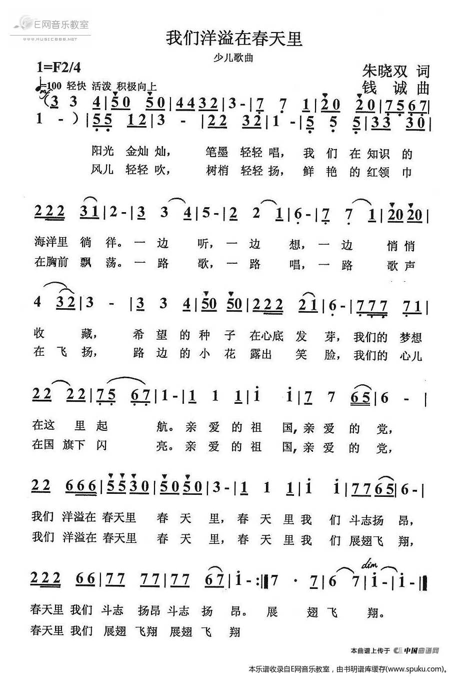 我们洋溢在春天里简谱|我们洋溢在春天里最新简谱|我们洋溢在春天里简谱下载