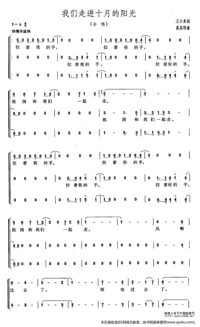 我们走进十月的阳光简谱|我们走进十月的阳光最新简谱|我们走进十月的阳光简谱下载