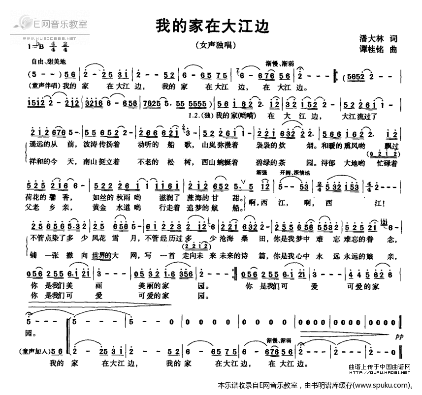 我的家在大江边简谱|我的家在大江边最新简谱|我的家在大江边简谱下载