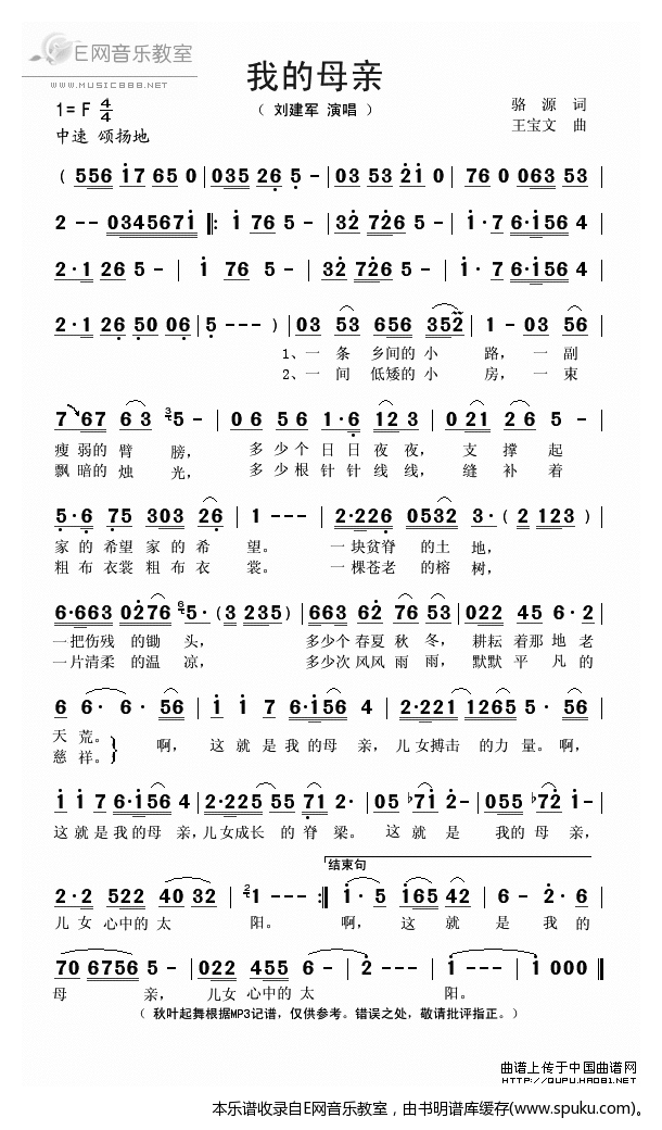 我的母亲简谱|我的母亲最新简谱|我的母亲简谱下载