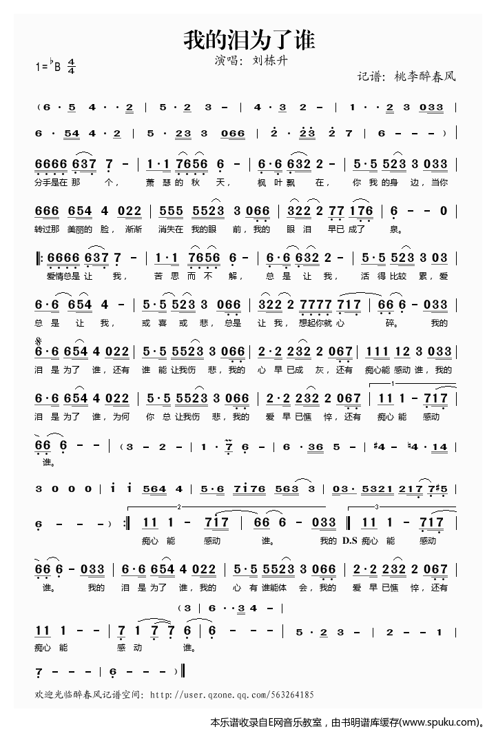 我的泪为了谁简谱|我的泪为了谁最新简谱|我的泪为了谁简谱下载