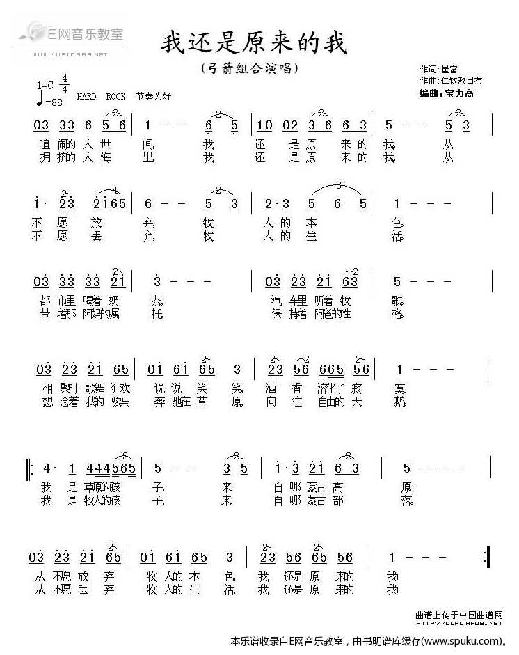 我还是原来的我简谱|我还是原来的我最新简谱|我还是原来的我简谱下载