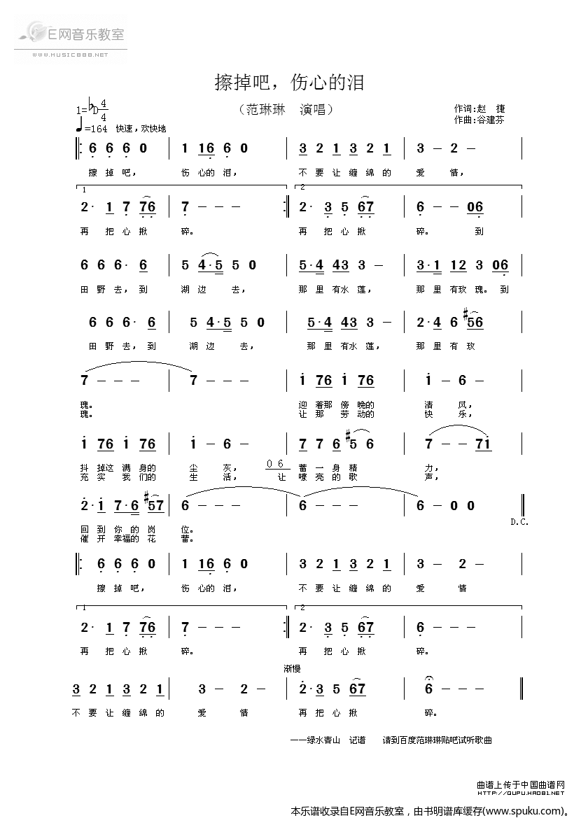 擦掉吧,伤心的泪简谱|擦掉吧,伤心的泪最新简谱|擦掉吧,伤心的泪简谱下载