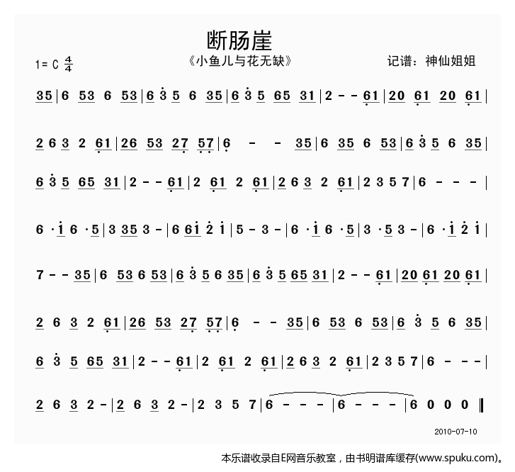 断肠崖简谱|断肠崖最新简谱|断肠崖简谱下载