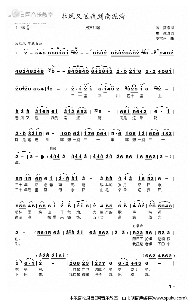 春风又送我到南泥湾简谱|春风又送我到南泥湾最新简谱|春风又送我到南泥湾简谱下载