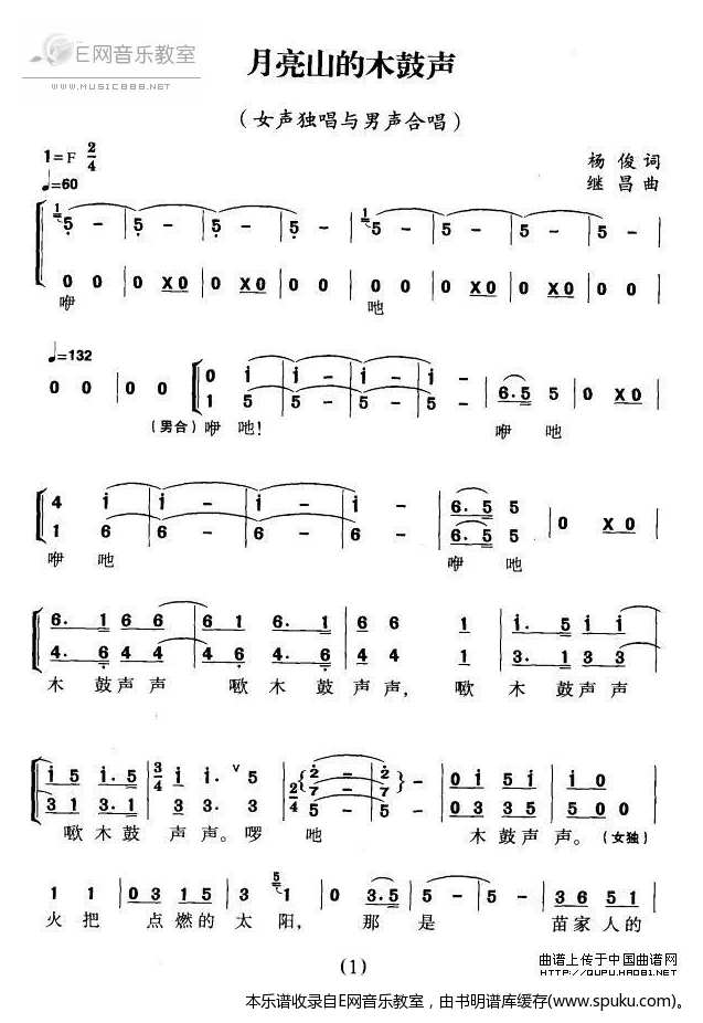 月亮山的木鼓声简谱|月亮山的木鼓声最新简谱|月亮山的木鼓声简谱下载