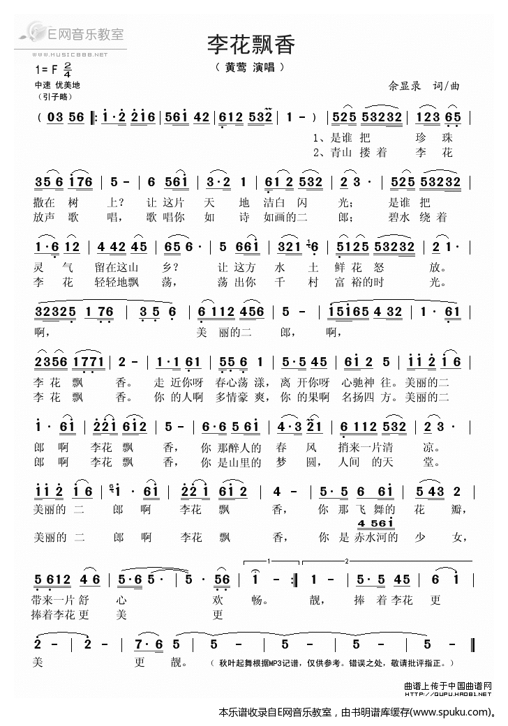 李花飘香简谱|李花飘香最新简谱|李花飘香简谱下载