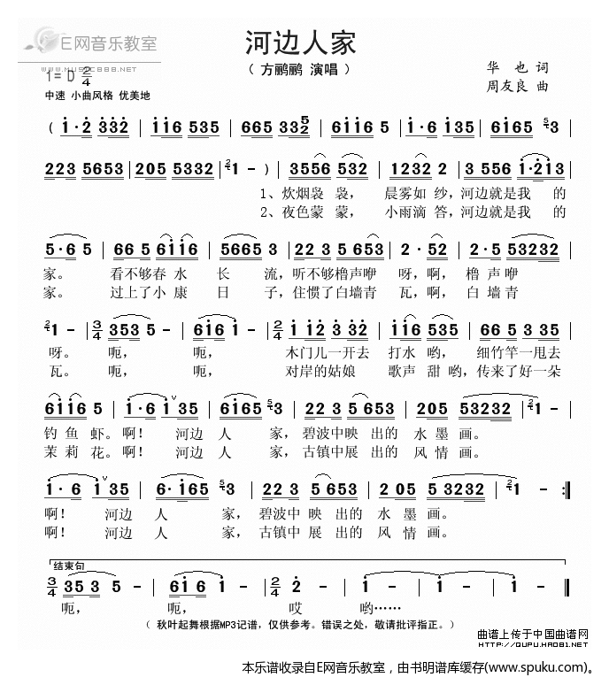 河边人家简谱|河边人家最新简谱|河边人家简谱下载