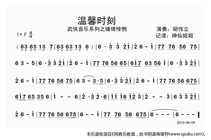 温馨时刻简谱|温馨时刻最新简谱|温馨时刻简谱下载