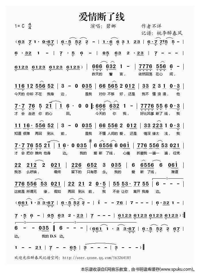 爱情断了线简谱|爱情断了线最新简谱|爱情断了线简谱下载