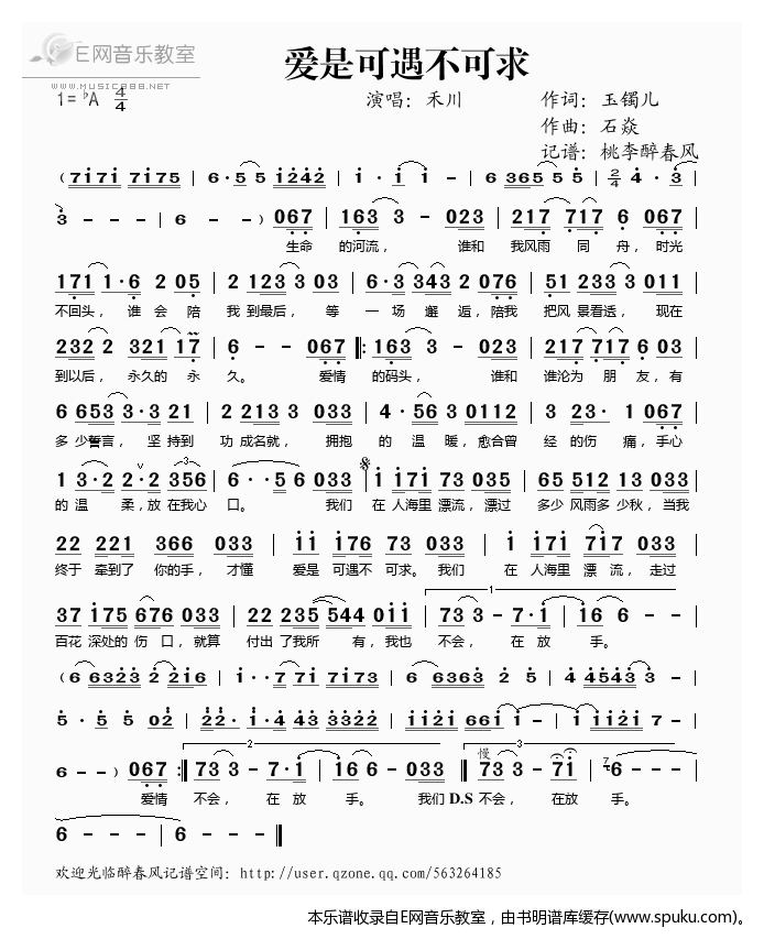 爱是可遇不可求简谱|爱是可遇不可求最新简谱|爱是可遇不可求简谱下载