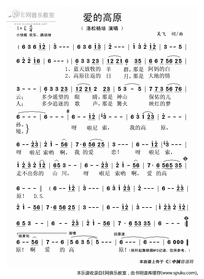 爱的高原简谱|爱的高原最新简谱|爱的高原简谱下载