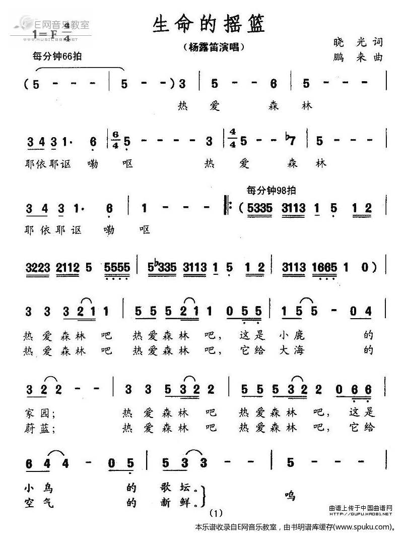 生命的摇篮简谱|生命的摇篮最新简谱|生命的摇篮简谱下载