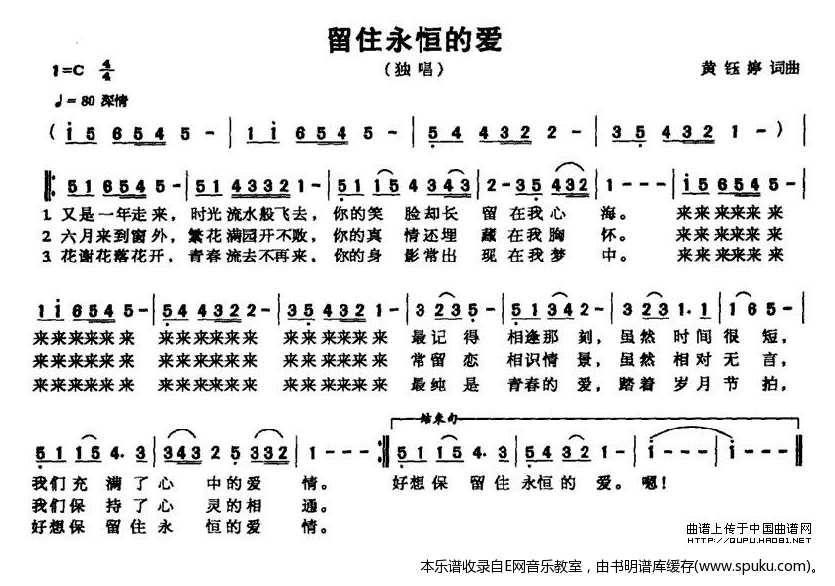 留住永恒的爱简谱|留住永恒的爱最新简谱|留住永恒的爱简谱下载