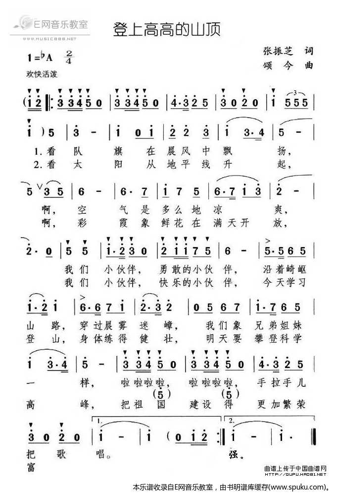 登上高高的山顶简谱|登上高高的山顶最新简谱|登上高高的山顶简谱下载