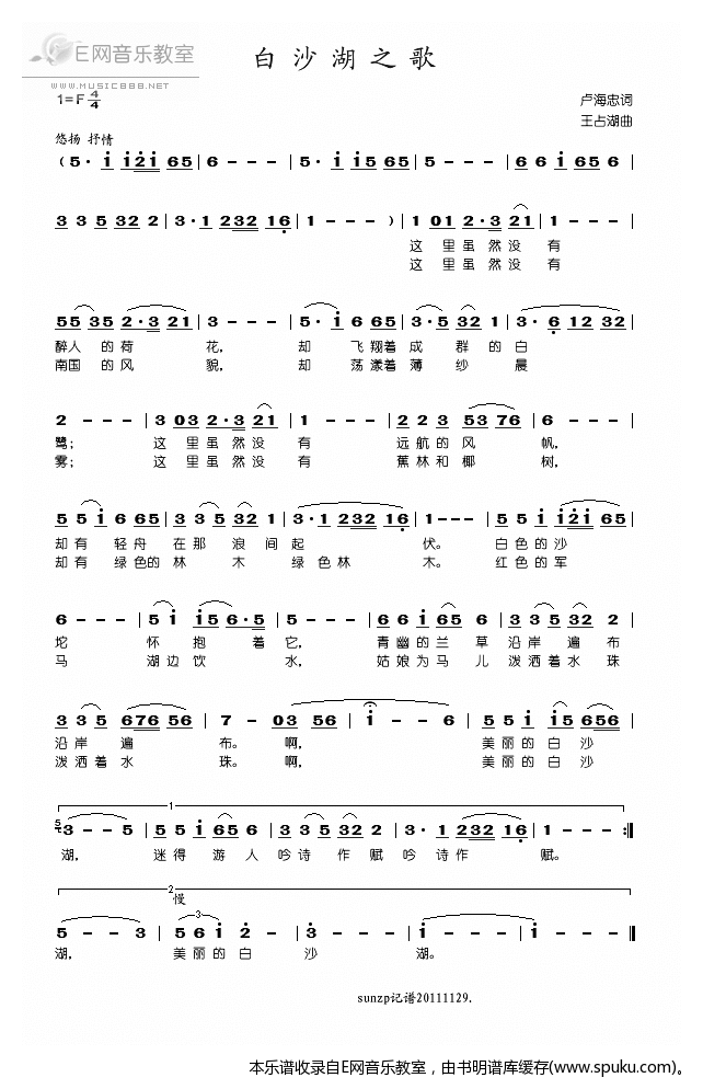 白沙湖之歌简谱|白沙湖之歌最新简谱|白沙湖之歌简谱下载