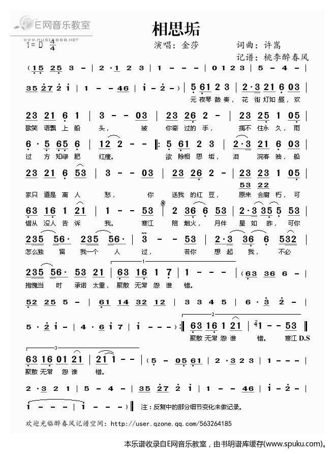 相思垢简谱|相思垢最新简谱|相思垢简谱下载