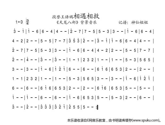 相遇相救简谱|相遇相救最新简谱|相遇相救简谱下载