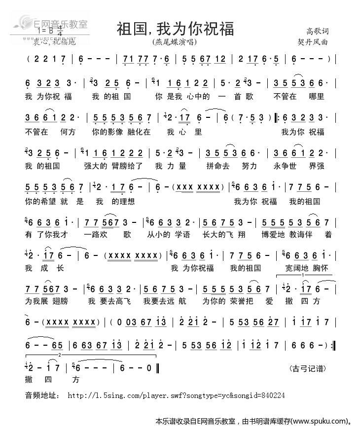 祖国,我为你祝福简谱|祖国,我为你祝福最新简谱|祖国,我为你祝福简谱下载