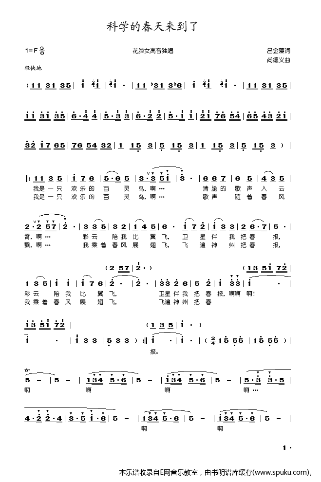 科学的春天来到了简谱|科学的春天来到了最新简谱|科学的春天来到了简谱下载