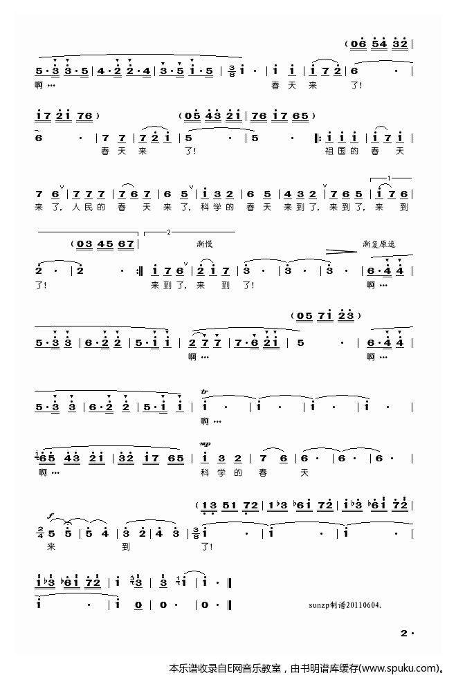 科学的春天来到了简谱|科学的春天来到了最新简谱|科学的春天来到了简谱下载