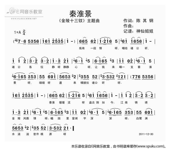 秦淮景简谱|秦淮景最新简谱|秦淮景简谱下载