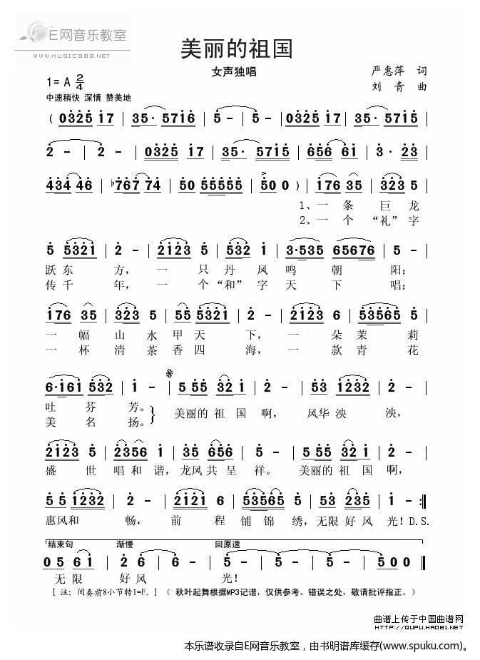 美丽的祖国简谱|美丽的祖国最新简谱|美丽的祖国简谱下载