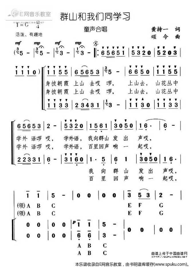 群山和我们同学习简谱|群山和我们同学习最新简谱|群山和我们同学习简谱下载