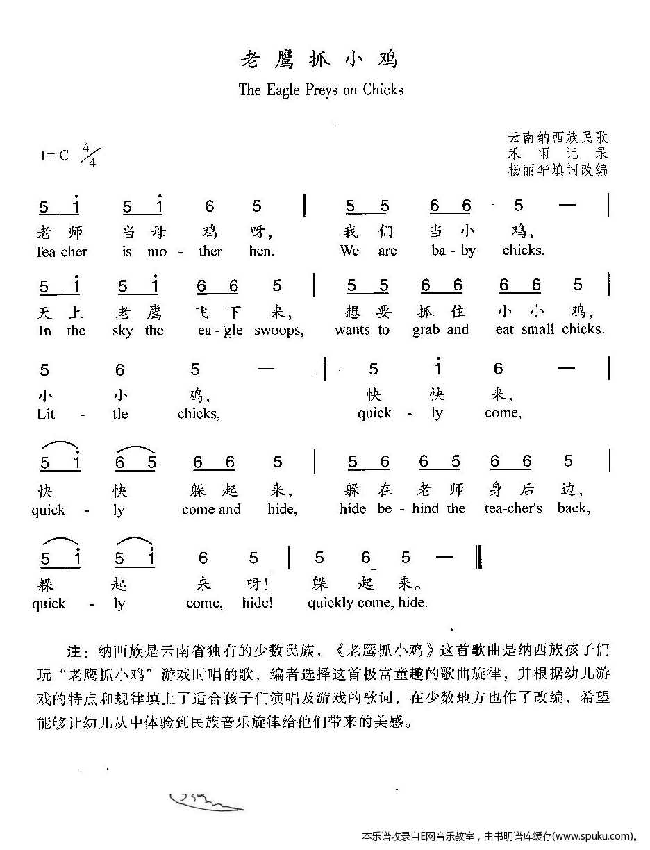 老鹰抓小鸡简谱|老鹰抓小鸡最新简谱|老鹰抓小鸡简谱下载