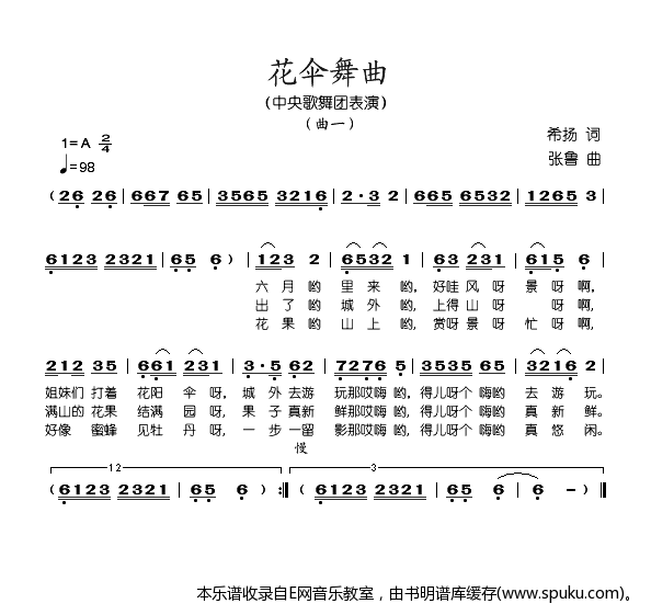 花伞舞曲简谱|花伞舞曲最新简谱|花伞舞曲简谱下载