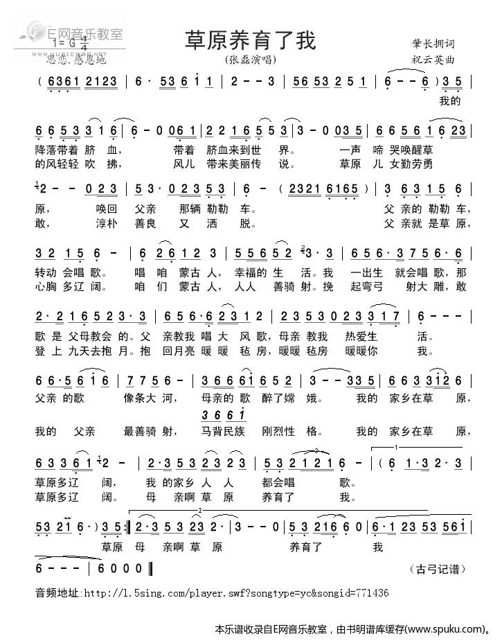 草原养育了我简谱|草原养育了我最新简谱|草原养育了我简谱下载