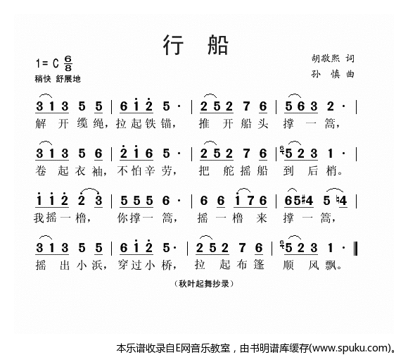 行船简谱|行船最新简谱|行船简谱下载