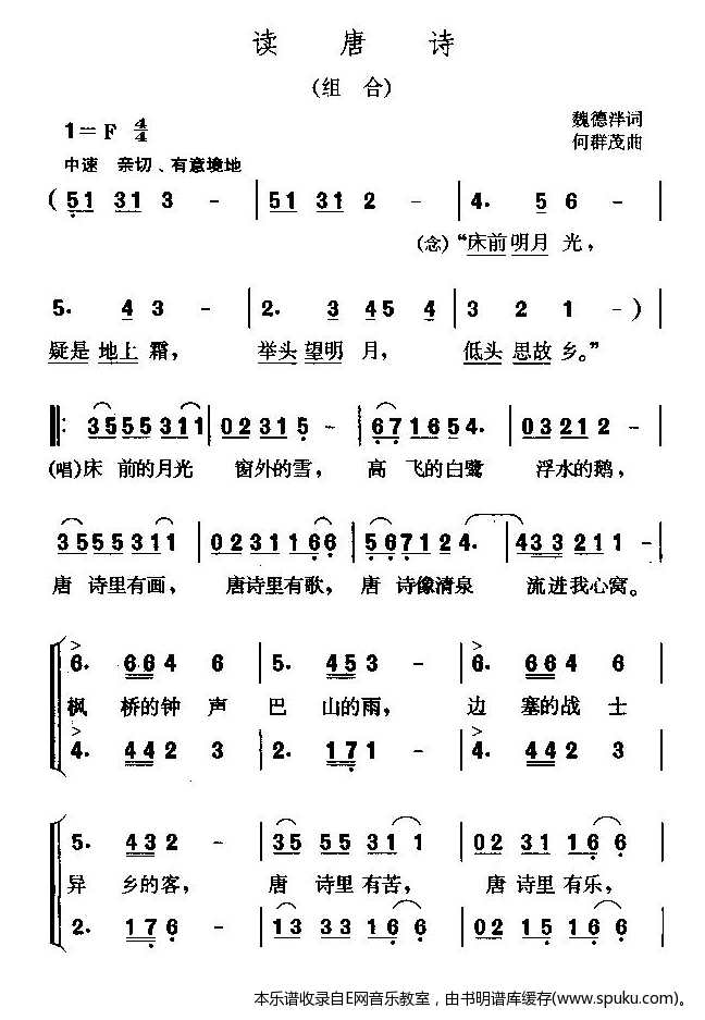 读唐诗简谱|读唐诗最新简谱|读唐诗简谱下载