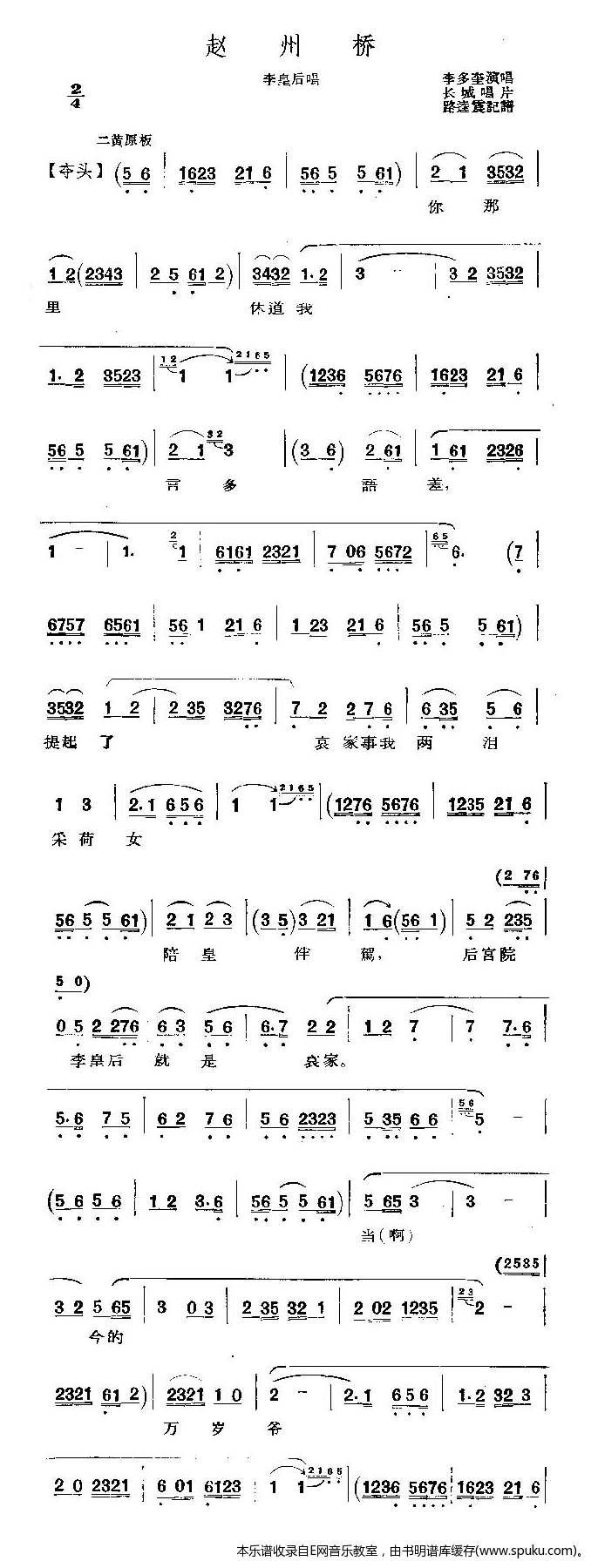 赵州桥简谱|赵州桥最新简谱|赵州桥简谱下载