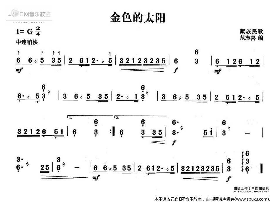 金色的太阳简谱|金色的太阳最新简谱|金色的太阳简谱下载