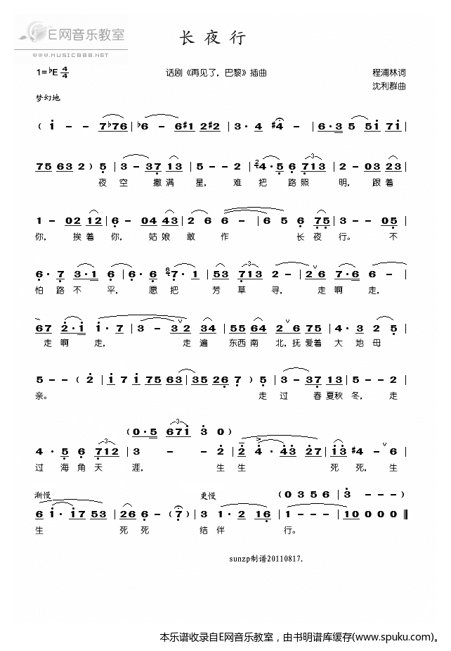 长夜行简谱|长夜行最新简谱|长夜行简谱下载