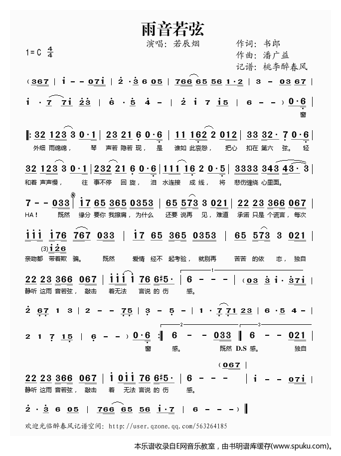雨音若弦简谱|雨音若弦最新简谱|雨音若弦简谱下载