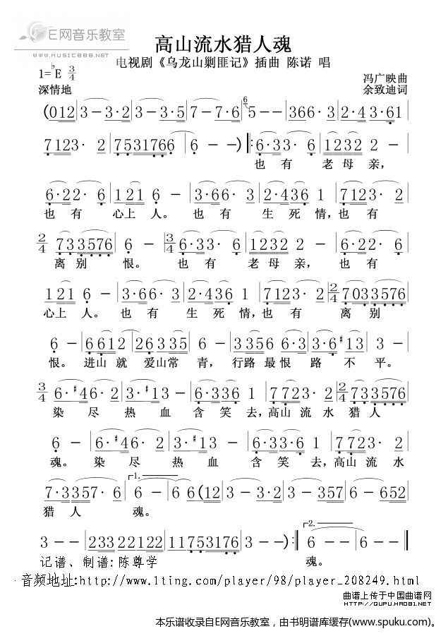 高山流水猎人魂简谱|高山流水猎人魂最新简谱|高山流水猎人魂简谱下载