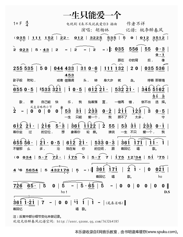 一生只能爱一个简谱|一生只能爱一个最新简谱|一生只能爱一个简谱下载