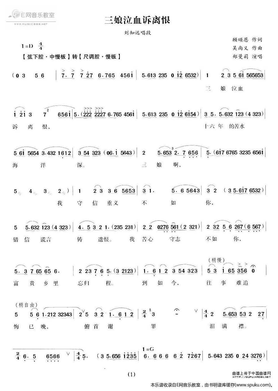 三娘泣血诉离恨简谱|三娘泣血诉离恨最新简谱|三娘泣血诉离恨简谱下载