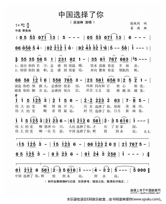 中国选择了你简谱|中国选择了你最新简谱|中国选择了你简谱下载