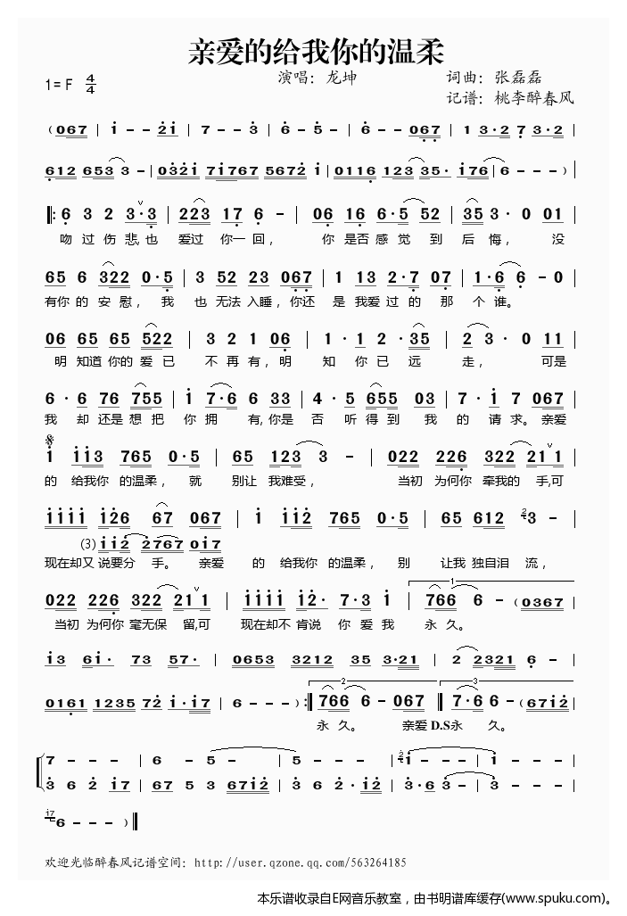 亲爱的给我你的温柔简谱|亲爱的给我你的温柔最新简谱|亲爱的给我你的温柔简谱下载