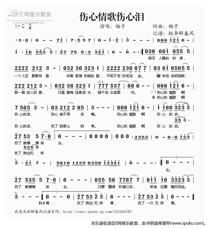 伤心情歌伤心泪简谱|伤心情歌伤心泪最新简谱|伤心情歌伤心泪简谱下载