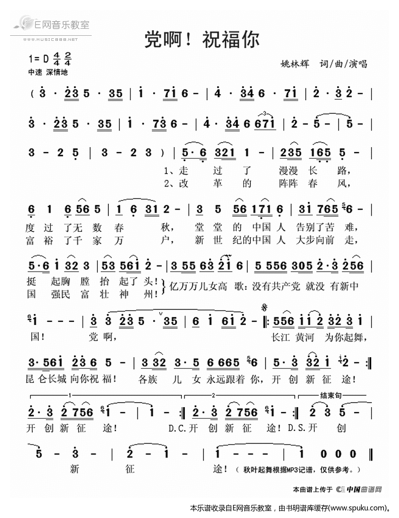 党啊,祝福你简谱|党啊,祝福你最新简谱|党啊,祝福你简谱下载