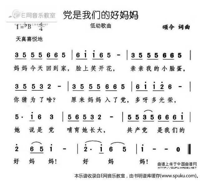 党是我们的好妈妈简谱|党是我们的好妈妈最新简谱|党是我们的好妈妈简谱下载