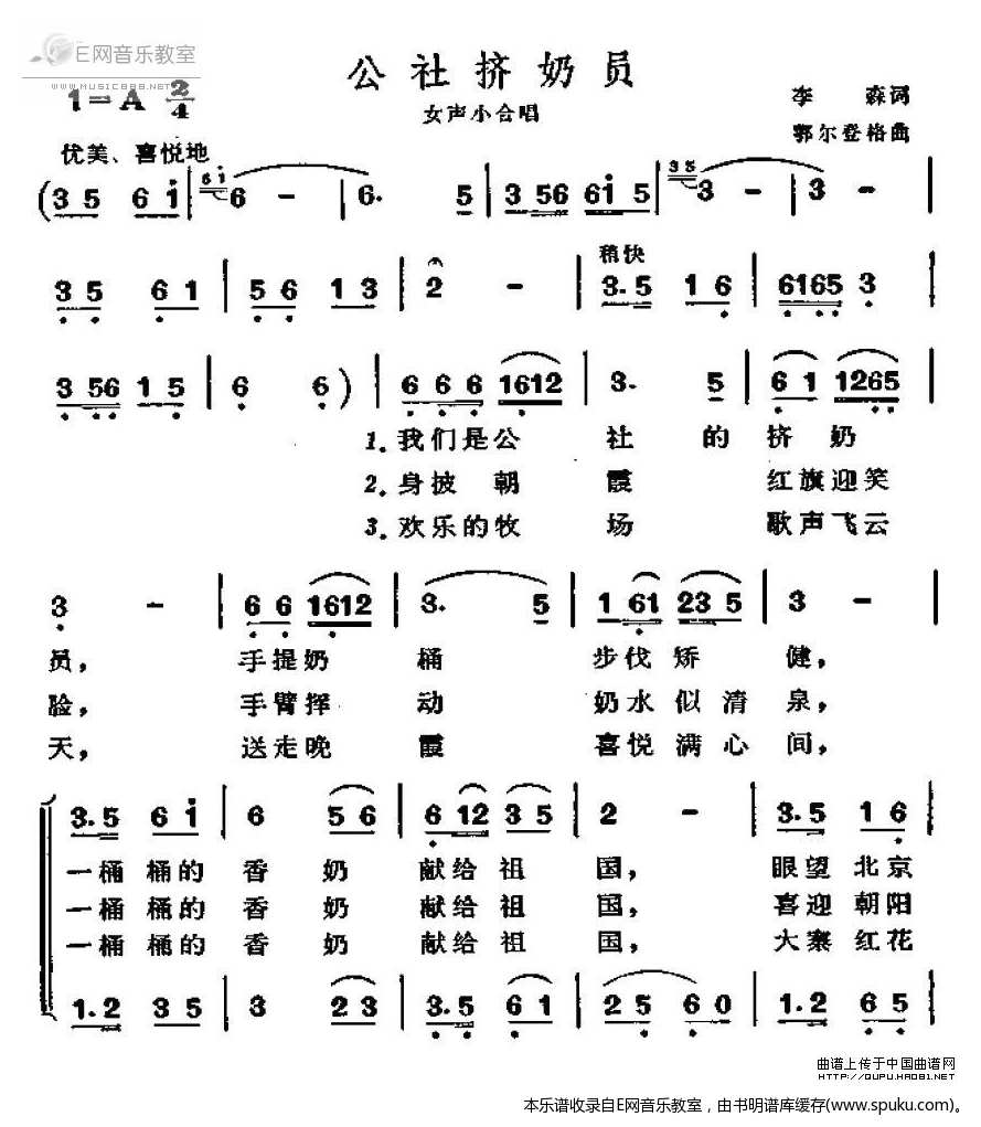 公社挤奶员简谱|公社挤奶员最新简谱|公社挤奶员简谱下载