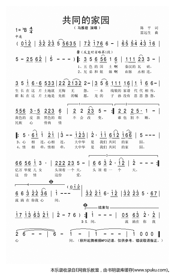 共同的家园简谱|共同的家园最新简谱|共同的家园简谱下载