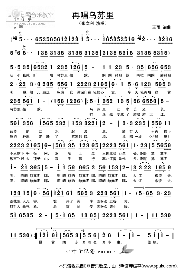 再唱乌苏里简谱|再唱乌苏里最新简谱|再唱乌苏里简谱下载